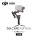 DJI Care Refresh RS4 PRO-1年版