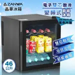A-Q小家電 ZANWA 46公升 晶華 電子雙核變頻式冰箱 冷藏箱 小冰箱 行動小冰箱  ZW-46STF