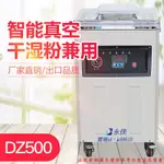 鑫空牌 DZ500立式真空機 食品茶葉真空包裝機商用真空機 廠家直銷