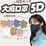 SUKE.CO 森助 20入 大成 5D立體 醫療口罩 台灣製 大臉口罩 加大立體口罩 醫用口罩