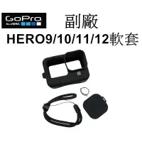 在飛比找蝦皮商城優惠-【GoPro 副廠】 HERO 11 12 矽膠軟套+繫繩 