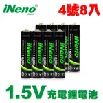 【INENO】INENO恆壓可充式1.5V鋰電池 1000MWH 4號/AAA 8入