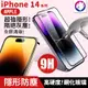 【隱形防塵】蘋果 iPhone 14 Pro Max 高硬度 9H 防塵滿版鋼化玻璃保護貼 玻璃膜 (7.8折)