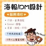 海報設計 DM設計 菜單設計 型錄設計 KT板設計 手拿板設計 大圖輸出 海報印刷 海報排版 海報美編 宣傳單設計