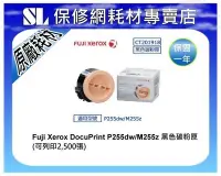 在飛比找Yahoo!奇摩拍賣優惠-【SL保修網】全錄Fuji Xerox  P255dw / 