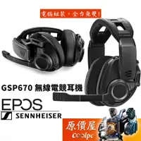 在飛比找蝦皮商城優惠-Epos & Sennheiser Gsp670 無線電競耳