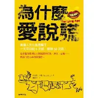 在飛比找momo購物網優惠-【MyBook】為什麼愛說謊(電子書)