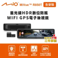 在飛比找momo購物網優惠-【MIO】含安裝 Mio MiVue R850T 後視鏡前後