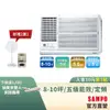 SAMPO 聲寶定頻窗型冷專冷氣AW-PC50L-8-10坪左吹-含基本運送安裝+舊機回收
