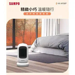 【SAMPO聲寶】迷你陶瓷電暖器 HX-AF06P