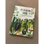 二手 觀葉植物圖鑑 植物 書籍