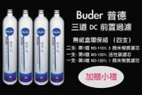 在飛比找Yahoo!奇摩拍賣優惠-普德 Buder、DCHC、RO-1603 日立電解水機前置