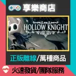 【享樂電玩】PC 空洞騎士 全DLC 中文 窟窿騎士 HOLLOW KNIGHT STEAM離線版