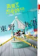 再見了，忍老師：浪花少年偵探團（02）【全新書封版】