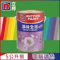 在飛比找PChome24h購物優惠-【Nippon Paint立邦漆】淨味全效 分解甲醛乳膠漆 