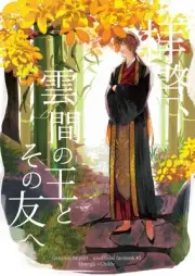 Greetings to the King of Clouds and his friends Comics Manga Doujinshi K #d9b013