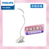 在飛比找蝦皮商城優惠-Philips 飛利浦 66149 酷炫 LED檯燈 充電夾