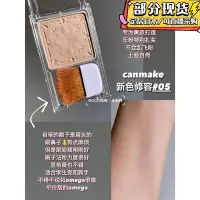 在飛比找Yahoo!奇摩拍賣優惠-現貨日本CANMAKE/井田立體單色修容粉餅組鼻影側影陰影粉