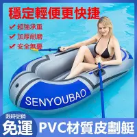 在飛比找Yahoo!奇摩拍賣優惠-新款PVC材質橡皮艇  加厚皮劃艇 單人橡皮艇 充氣船 氣墊