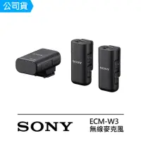 在飛比找momo購物網優惠-【SONY 索尼】ECM-W3 一對二無線麥克風(公司貨)