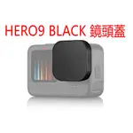 GOPRO HERO9 HERO10 BLACK 鏡頭蓋 保護蓋 蓋子 軟蓋 鏡頭 替換 配件