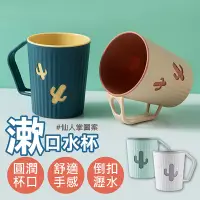 在飛比找蝦皮購物優惠-仙人掌造型牙刷架漱口杯 仙人掌水杯 水杯 漱口杯 杯子 造型