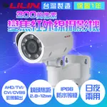 炫光機 利凌 AHD772AX4.2 1080P 變焦 AHD攝影機 監視 昇銳 東訊 可取 海康 大華 等商品
