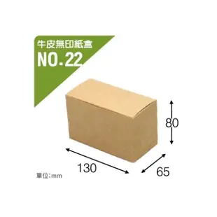 【1768購物網】3-31301 牛皮無印紙盒(NO.22) 10入/包 - 13X8X6.5公分 (寬X高X側)包裝用品 兩包特價