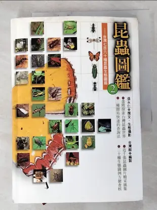 昆蟲圖鑑 2_張永仁/文，生態/圖【T7／動植物_HDS】書寶二手書