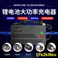 在飛比找蝦皮商城精選優惠-◐電動車鋰電池充電器48V60V72V5A8A10A平衡車充