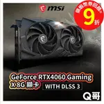 MSI微星 GEFORCE RTX4060 GAMING X 8G【顯示卡】8GB GDDR6 散熱設計 MSI459