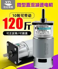 在飛比找樂天市場購物網優惠-免運~定制 775直流減速電機12V24V大功率大扭矩電動機