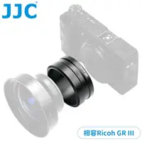 在飛比找蝦皮購物優惠-我愛買JJC理光副廠相容Ricoh原廠GA-1鏡頭轉接環AR