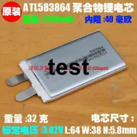 在飛比找露天拍賣優惠-臻享購✨ATL 583864聚合物 3.82V2150mAh