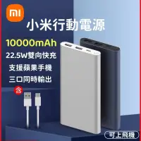 在飛比找蝦皮購物優惠-現貨 小米行動電源3 快充版 10000mAh 3代 22.