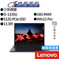 在飛比找蝦皮商城優惠-Lenovo聯想 ThinkPad L13 Gen4 i7 