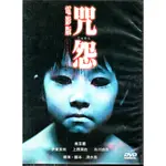 咒怨 DVD 租售版 清水崇/執導作品 590400000892 再生工場02