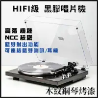 在飛比找momo購物網優惠-【賽塔林 Syitren 台灣總代理】HIFI級 黑膠唱片機