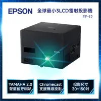 在飛比找momo購物網優惠-【EPSON】EpiqVision Mini EF-12 自