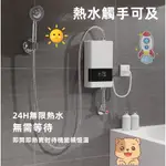 台灣現貨 即熱式 熱水器 家用 速熱 廚房廚房淋浴 小型恒溫110V 瞬熱式電熱水器 加熱器 變頻恒溫 多點供水