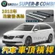 2015年後 SUPER-B COMBI 長軸 汽車 車頂 橫桿 行李架 車頂架 旅行架 斯柯達 SKODA