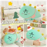 在飛比找蝦皮購物優惠-【現貨】Kakao Friends Jordy 心空玩偶 麻