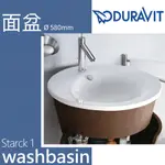 🔥 實體店面 電子發票 DURAVIT 德國品牌 STARCK 1 臉盆 面盆 洗臉盆 58CM 0406580000