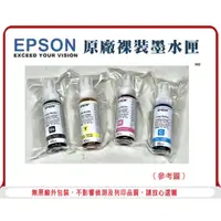 在飛比找蝦皮購物優惠-Pro Ink】EPSON 664 T664 原廠祼裝墨水 