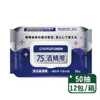 在飛比找ETMall東森購物網優惠-立得清 酒精擦濕巾75% 50抽x12包