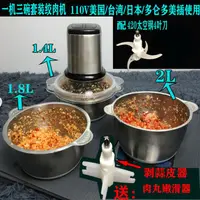 在飛比找樂天市場購物網優惠-美國臺灣日本110V-240V家用電動絞肉機套裝配3碗帶剝皮