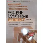 IATF16949 專業書籍(可滿足專業需求)