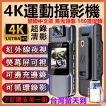 【台灣現貨】4K攝影機 螢幕運動攝影機 密錄器 高畫質 便攜式密錄器 行車記錄器 運動密錄器 警用密錄器 隨身攝影機
