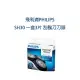 飛利浦PHILIPS S3000 電鬍刀專用刀頭( 3 顆裝) SH30