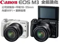 在飛比找Yahoo!奇摩拍賣優惠-【eYe攝影】現貨 彩虹公司貨 Canon EOSM3 + 